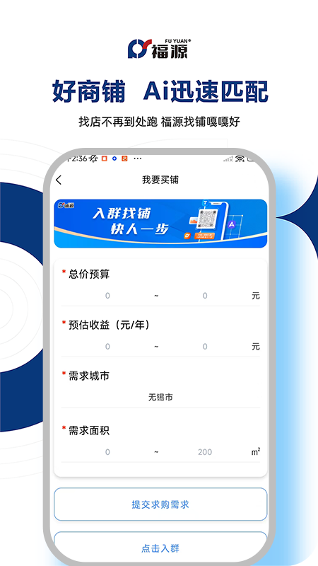 福源找铺 2.5.6 安卓版 3