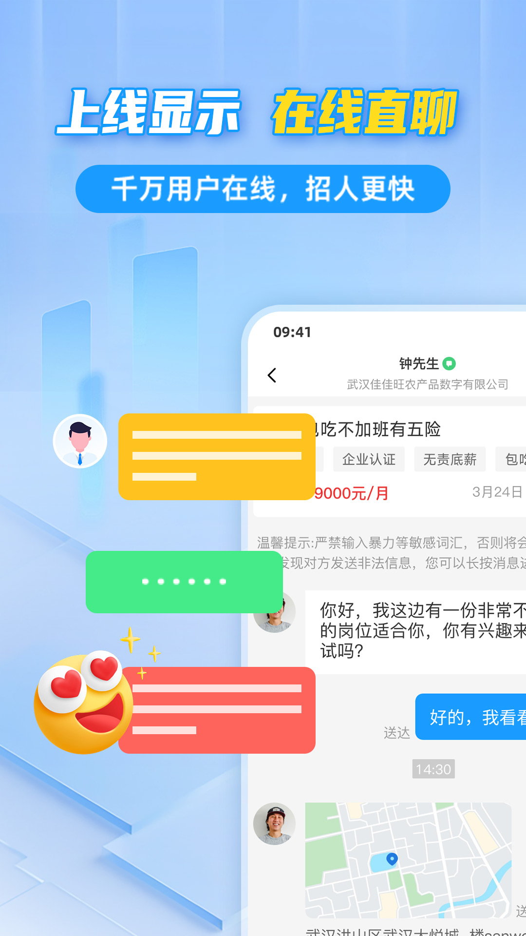 千万直聘 3.4.0 安卓版 2