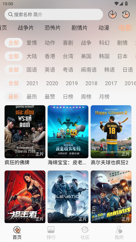 白鸽影视 1.0.1 最新版 1