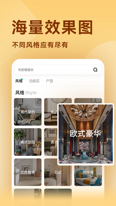 装修图库 7.8.4 安卓版 1