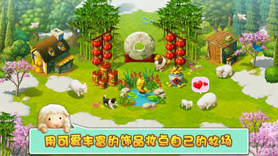 小羊羊模拟宠物农场 2.14 最新版 3