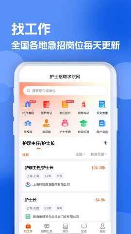 护士招聘求职网 1.0.4 安卓版 1