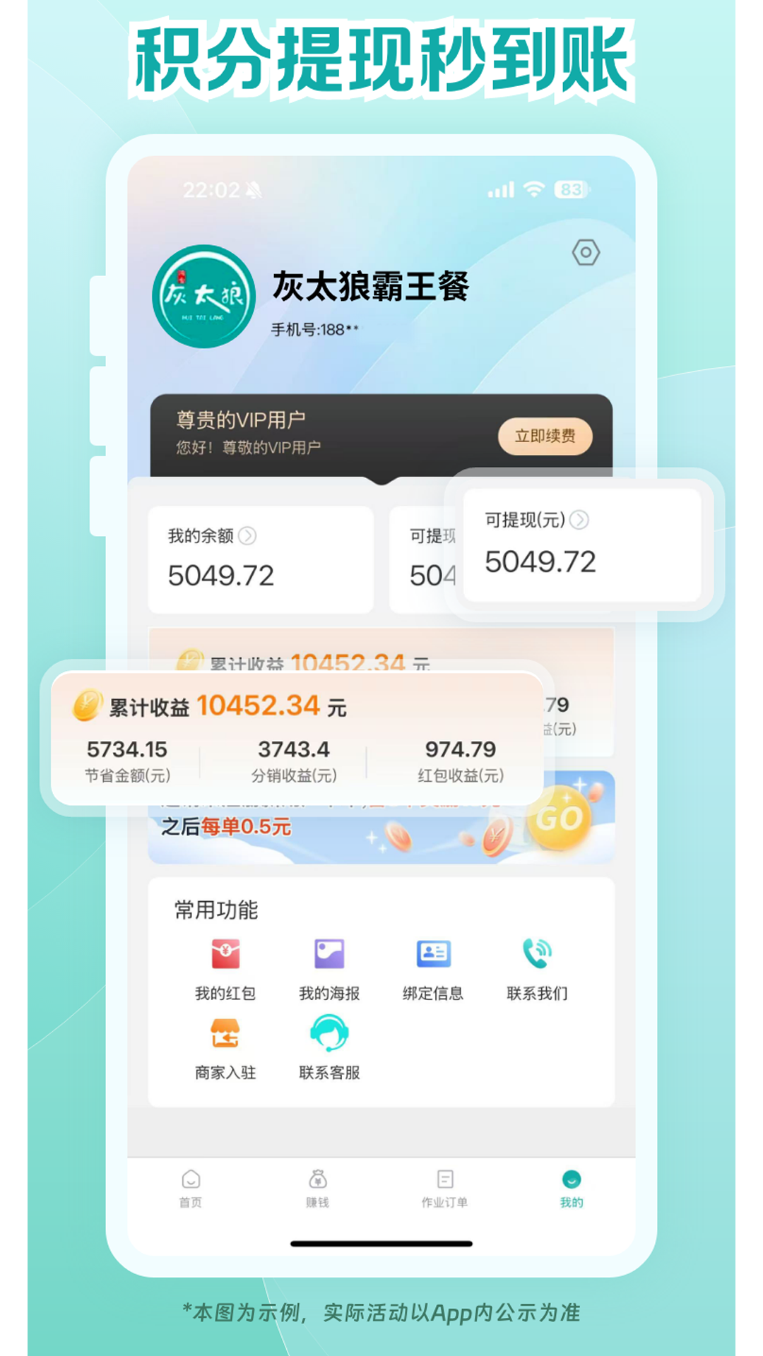 灰太狼霸王餐 3.4.3 安卓版 1