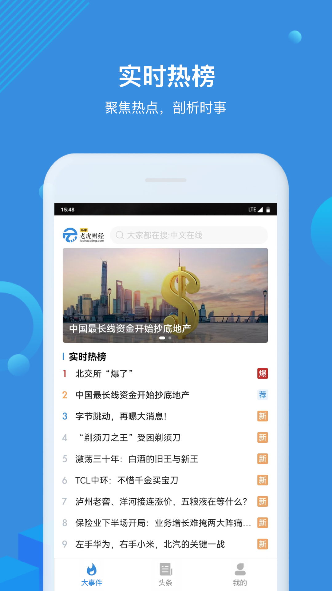 环球老虎财经 4.0.5 安卓版 2