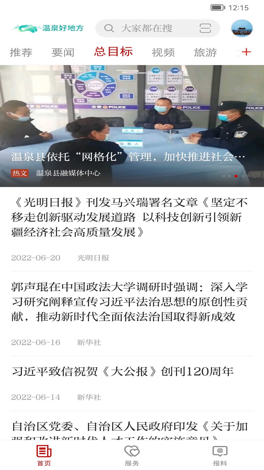 温泉好地方 2.1.0.4 安卓版 2