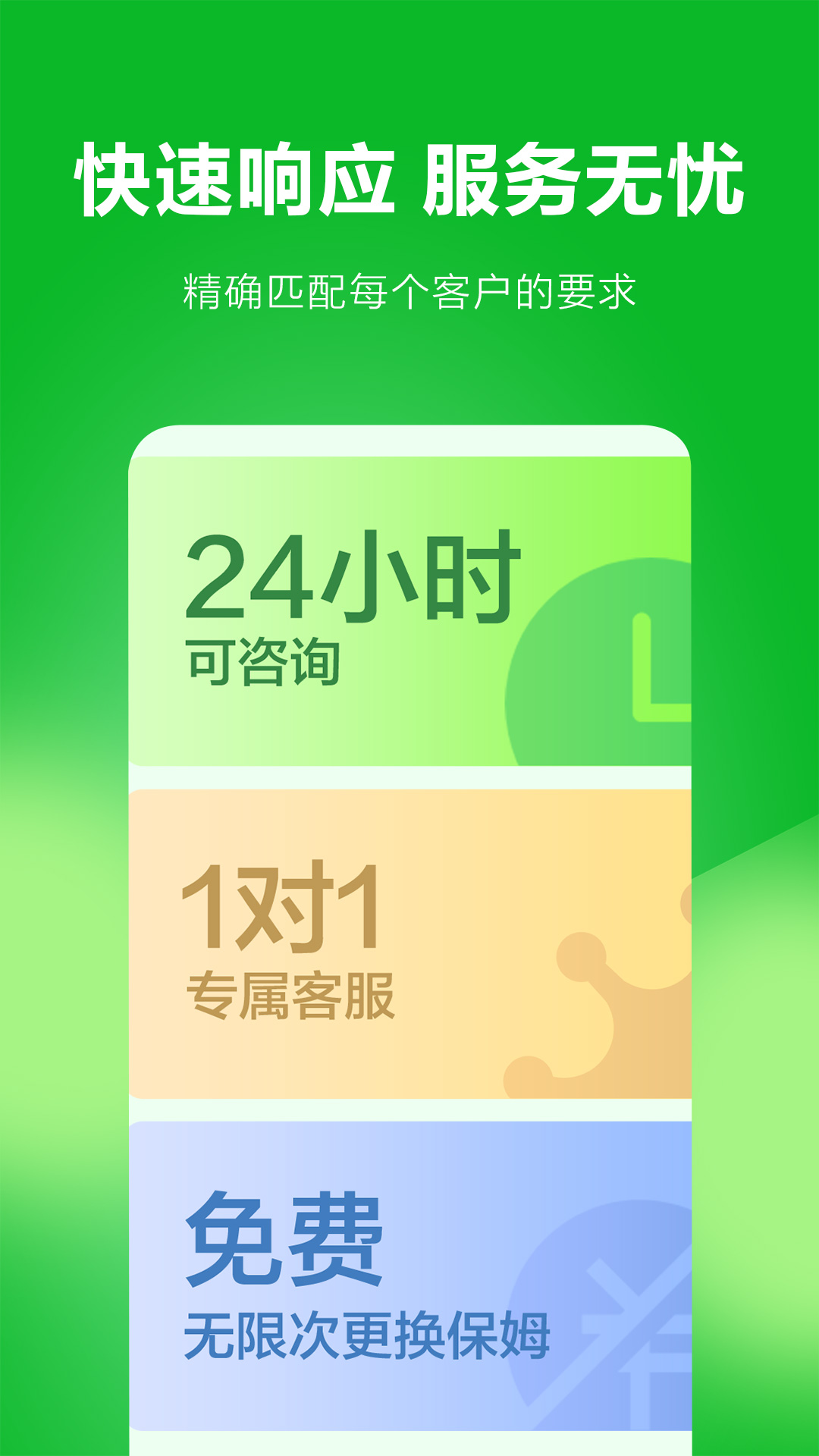 无忧阿姨 6.0.7 安卓版 3