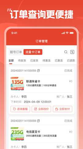 靓号帮 140 安卓版 2
