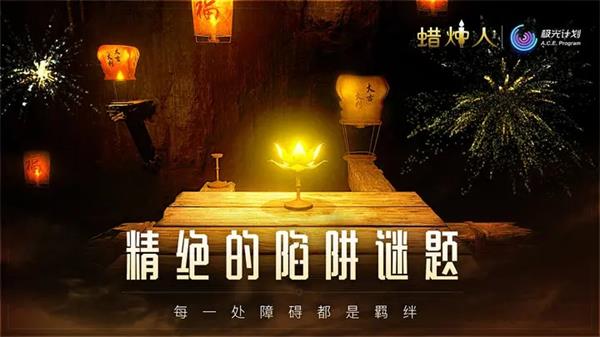 蜡烛人 3.2.10 安卓版 1