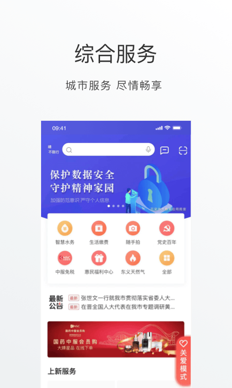 吕梁通 2.3.4 安卓版 2