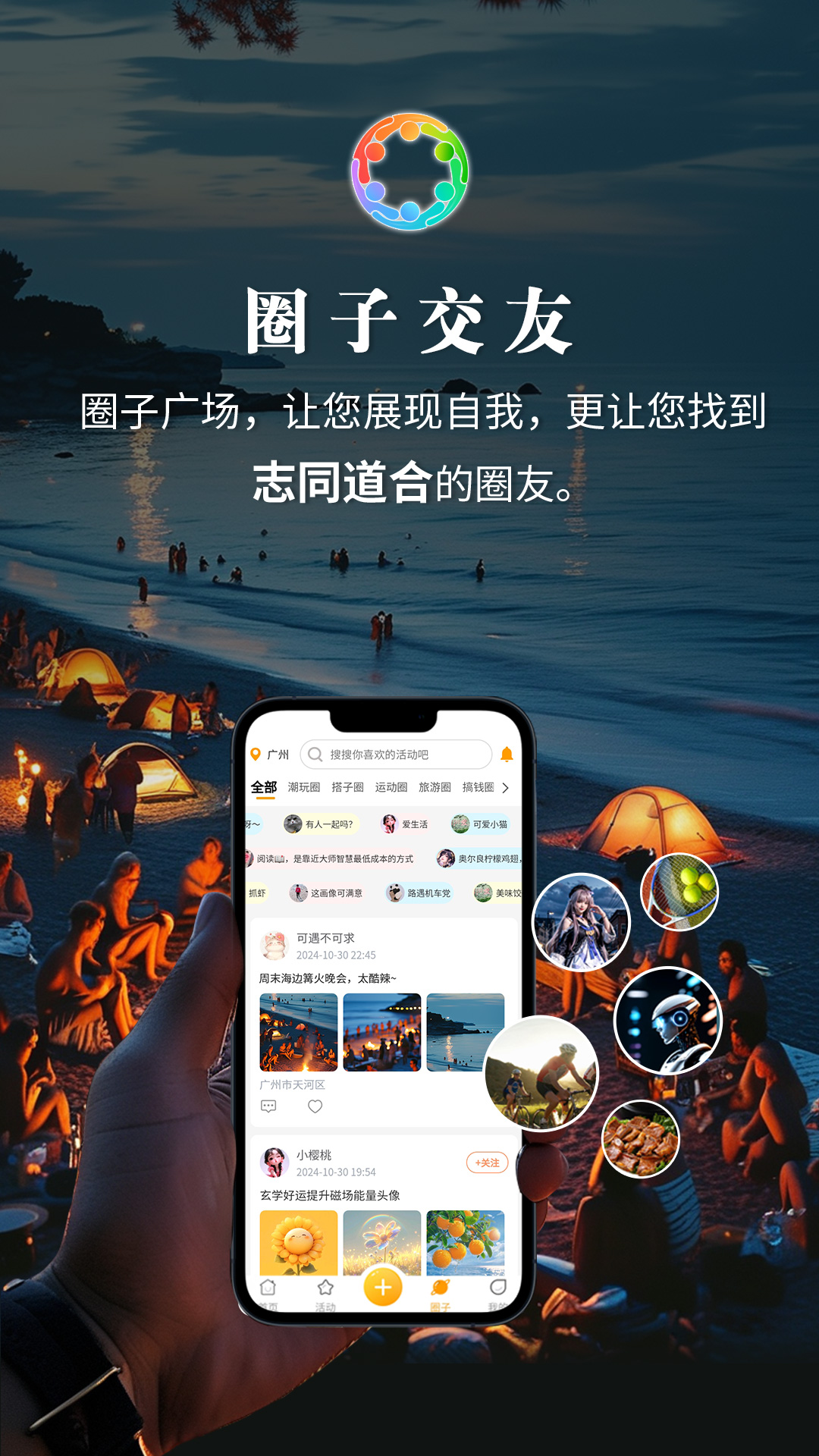 活动圈 2.1.0 安卓版 3