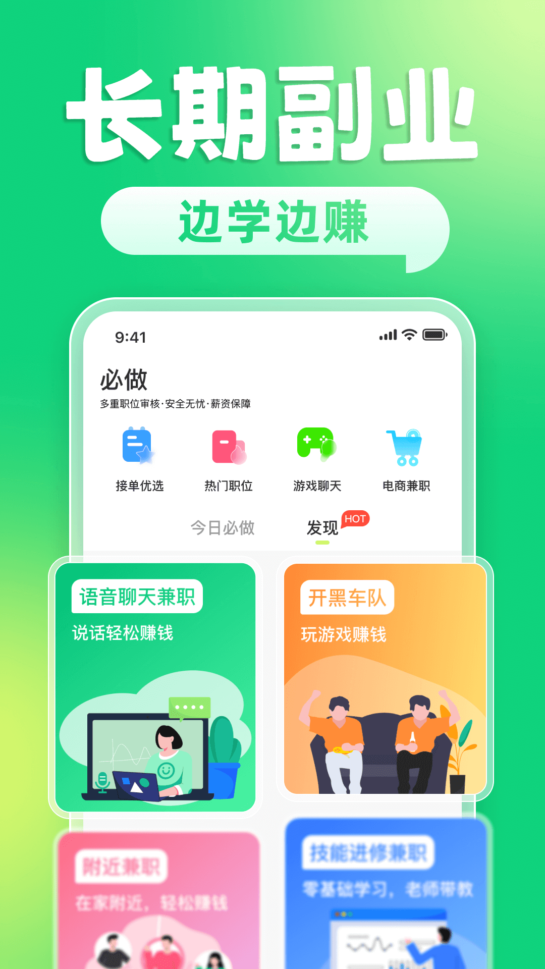 躺平兼职 1.4.8 安卓版 1