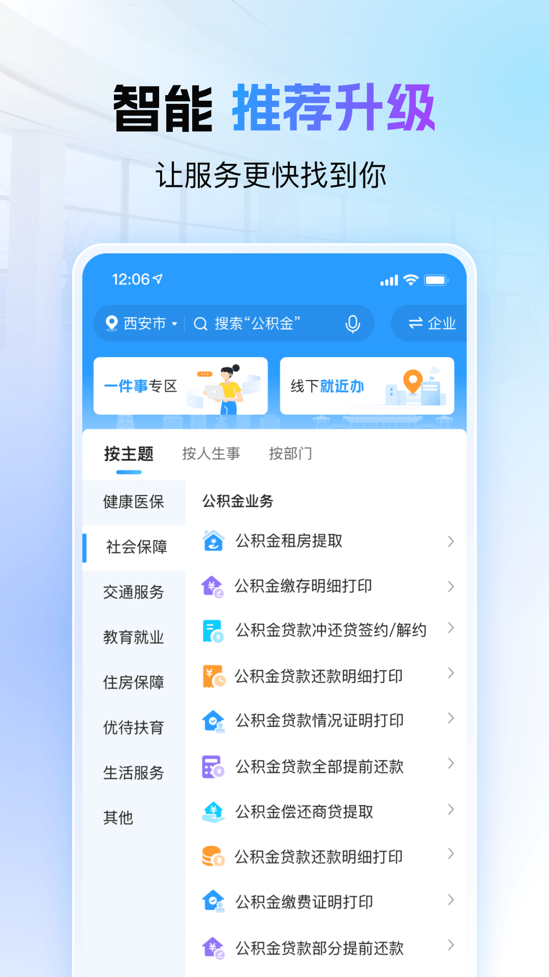 i 西安 3.0.25 安卓版 2