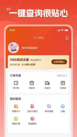 靓号帮 140 安卓版 3