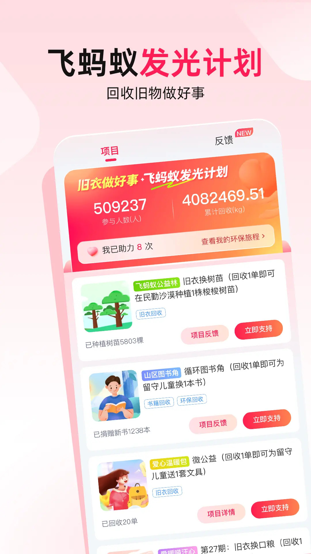 飞蚂蚁旧衣服回收 1.18.5 安卓版 2