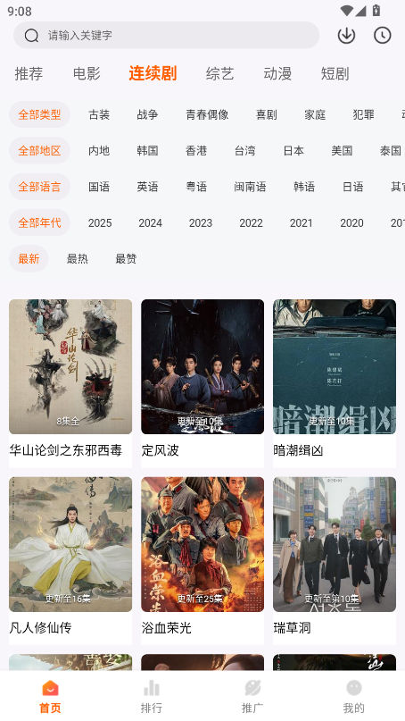 追番达人无广告版