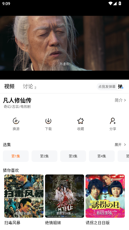 追番达人无广告版