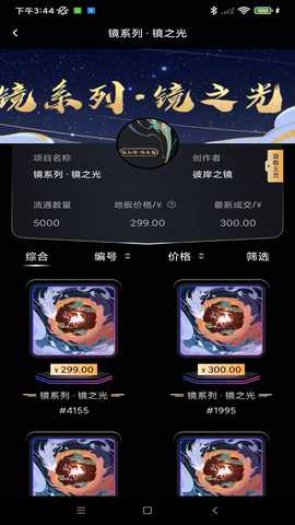 彼岸之镜 1.5.8 安卓版 3