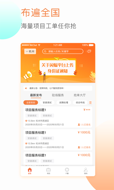 闪蝠 5.1.9 安卓版 3