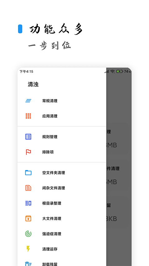清浊清理 2.1.4 最新版 1