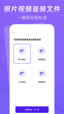 聊天记录云备份助手 1.0.0 安卓版 3