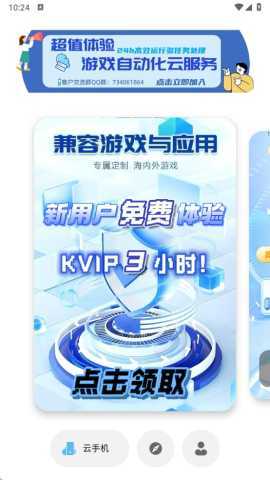 欧极云手机全新版 2.9.1000 安卓版 1