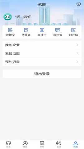 天府蓉易办 1.4.8 安卓版 4