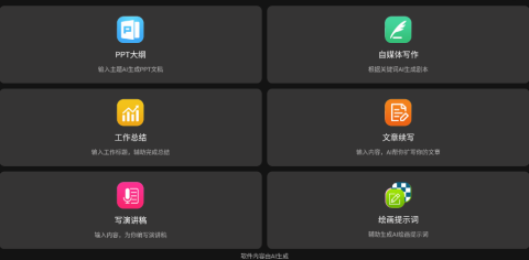 讯飞全能AI智能助手 v1.0.1 安卓版 3