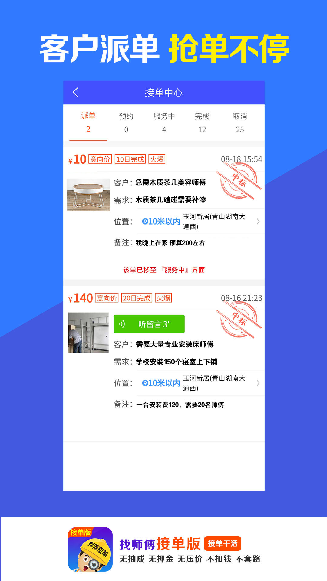 找师傅接单版 1.10.2 安卓版 4