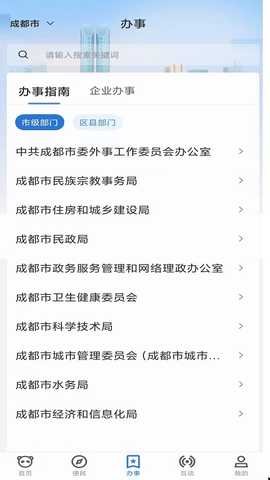 天府蓉易办 1.4.8 安卓版 2