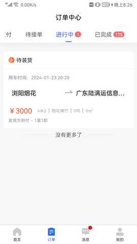 陆满运危运 1.3.9 安卓版 1