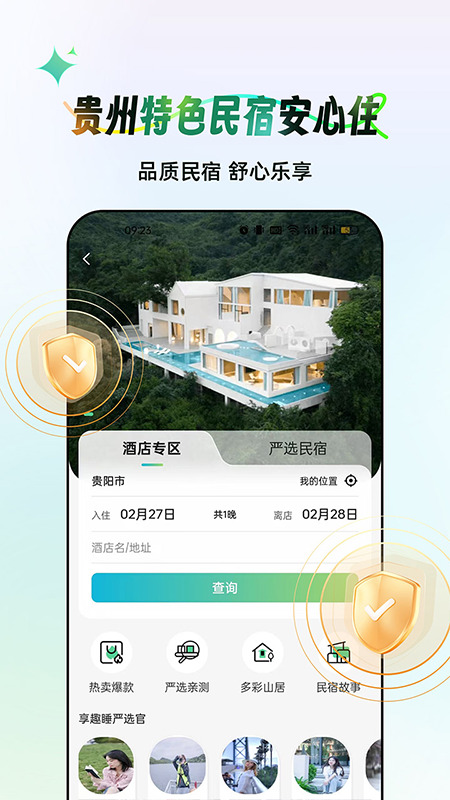 一码游贵州 3.4.2 安卓版 2