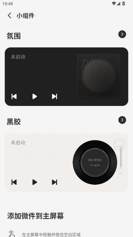 谜底黑胶无广告版 2.6.1 免广告版 3