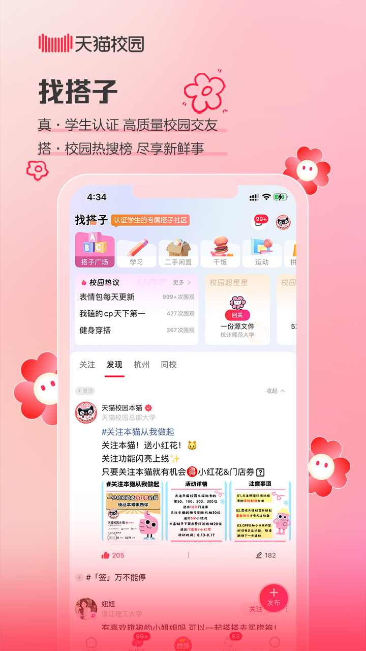 天猫校园 4.1.0 安卓版 2