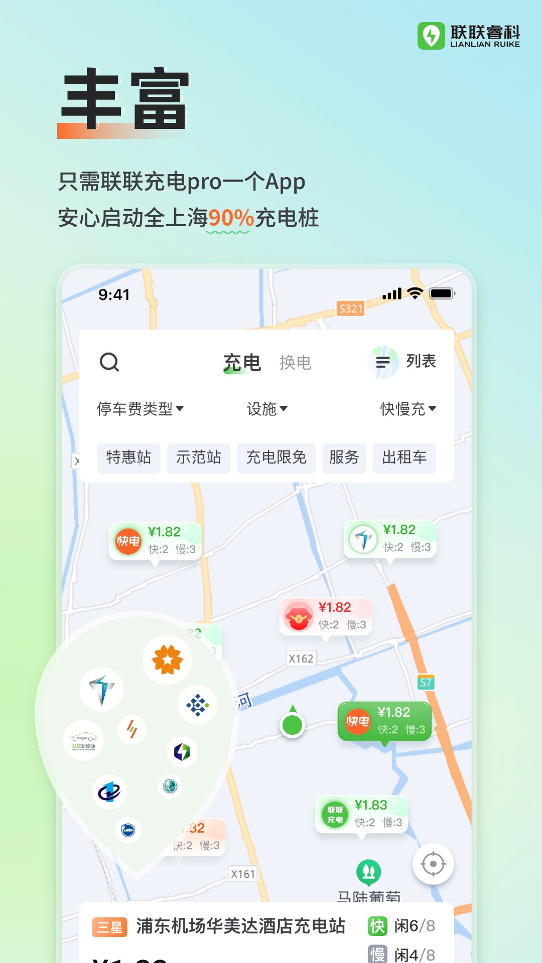 联联充电Pro 3.9.9 安卓版 1