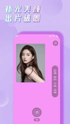 千千拍照补光器 1.0 安卓版 3