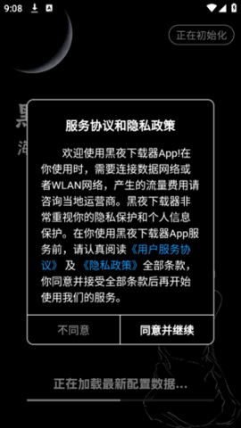 黑夜下载 v1.0.1 安卓版 1