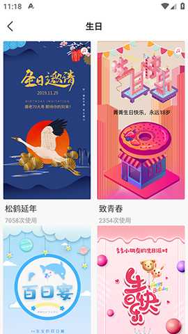 电子请柬H5海报 4.1.121 安卓版 2