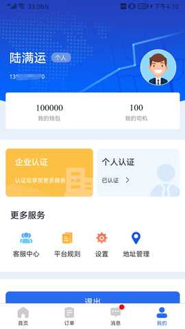 陆满运危运 1.3.9 安卓版 3