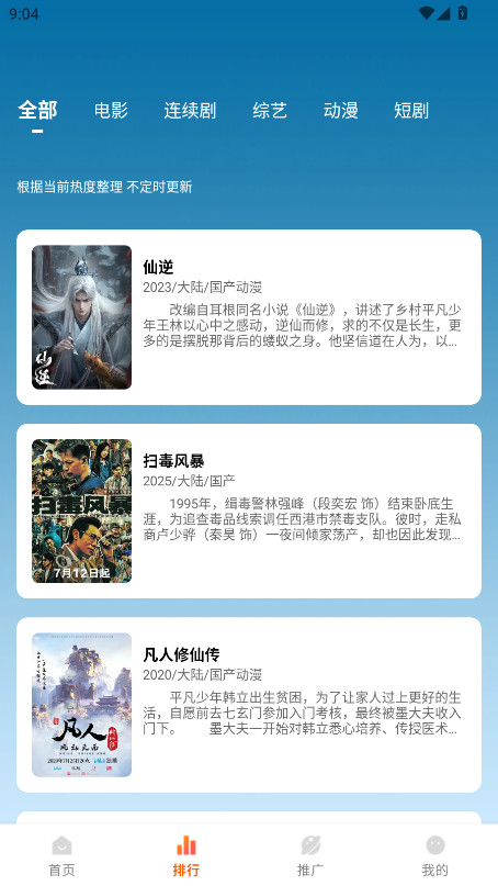 追番达人免费版 3.5.8 去广告版 0