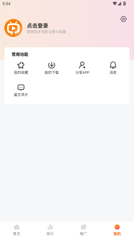 追番达人免费版 3.5.8 去广告版 1