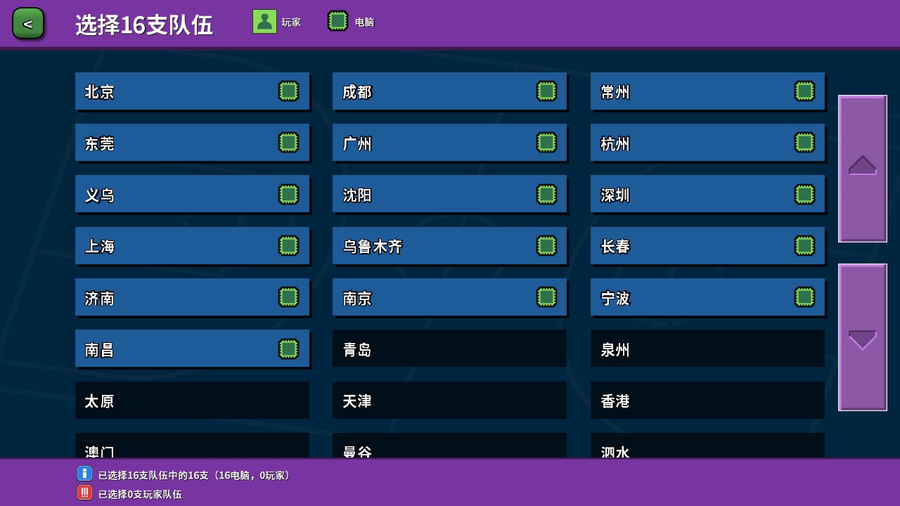 篮下王朝战术大师 2.5.5 安卓版 3