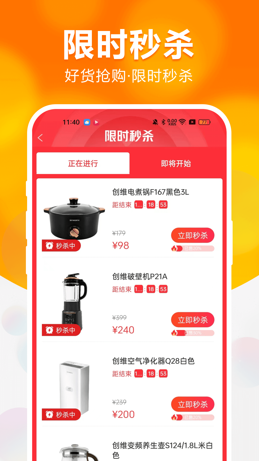 创维商城 2.6.03 安卓版 1