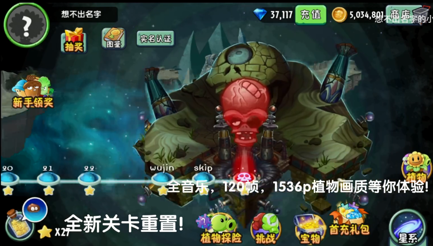 植物大战僵尸2时空再旅 1.0.4 安卓版 2