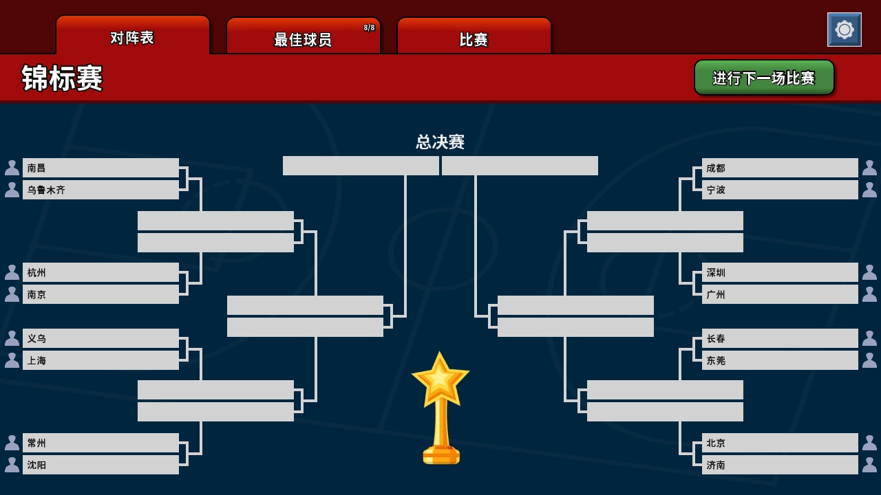 篮下王朝战术大师 2.5.5 安卓版 4