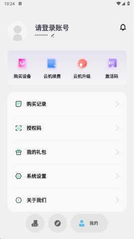 欧极云手机全新版 2.9.1000 安卓版 3