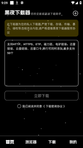 黑夜下载 v1.0.1 安卓版 2