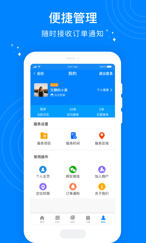 按个摩技师端 1.5.0 安卓版 1
