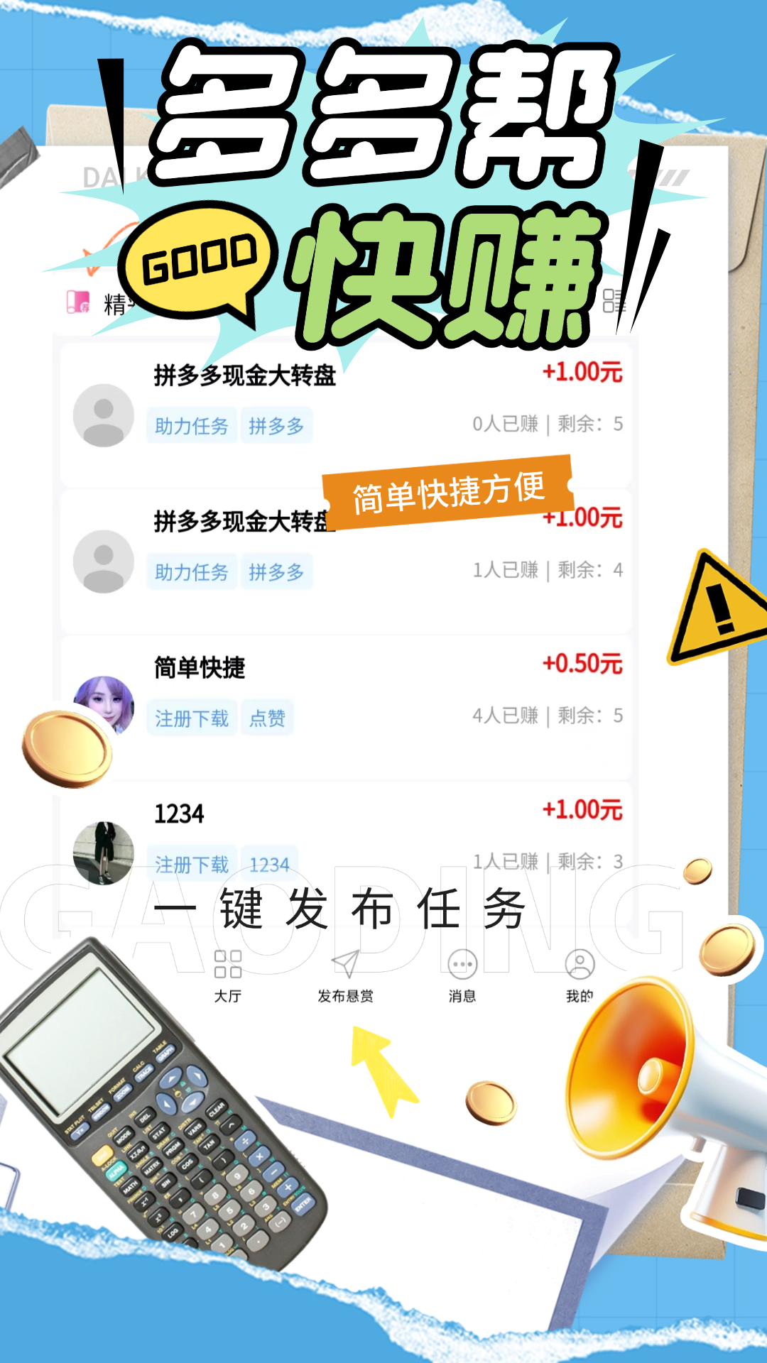 多多帮 1.2.8 安卓版 1