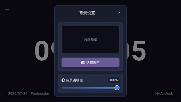 NAAclock 2.7 安卓版 1