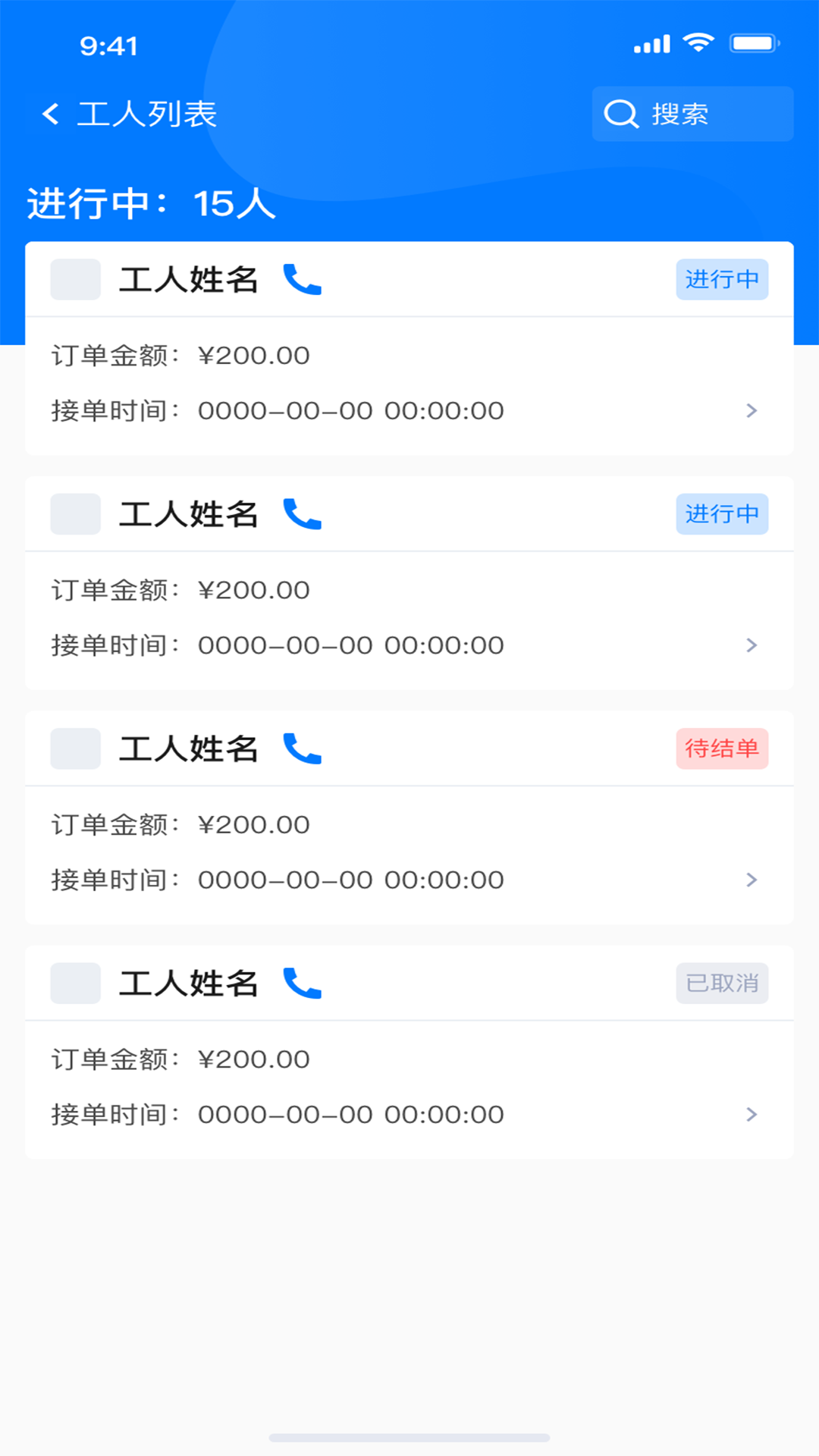 点工 1.2.3 安卓版 3